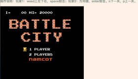 Canvas 坦克大战（Canvas Tank Game）