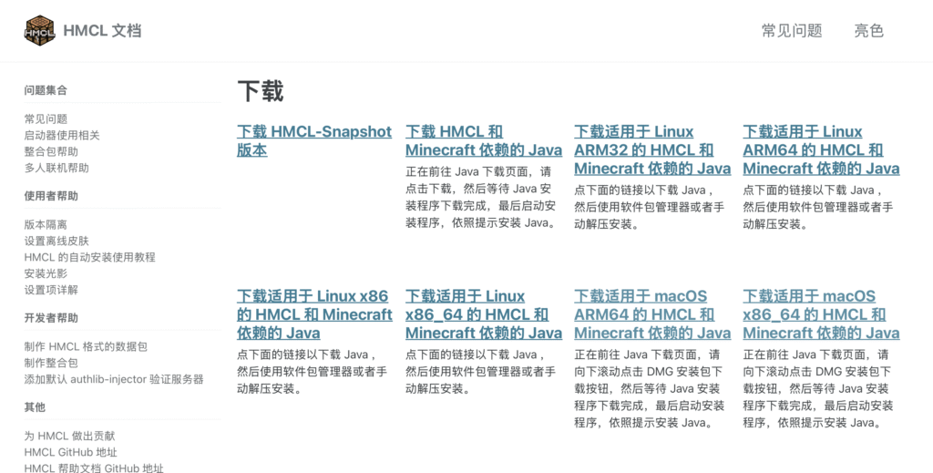 HMCL 文档